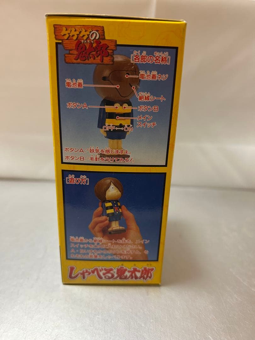 平成 BANDAI 1996 ゲゲゲの鬼太郎 しゃべる鬼太郎 未使用 当時物