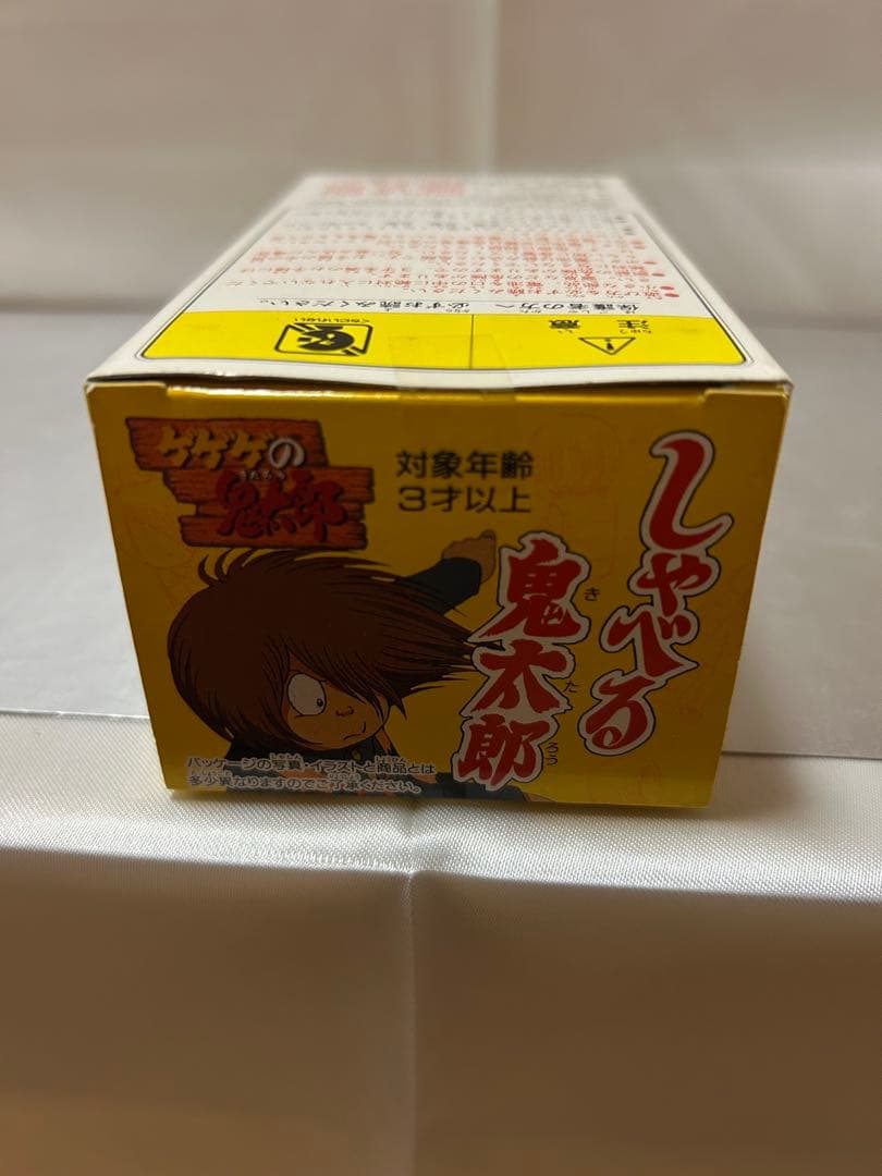 平成 BANDAI 1996 ゲゲゲの鬼太郎 しゃべる鬼太郎 未使用 当時物