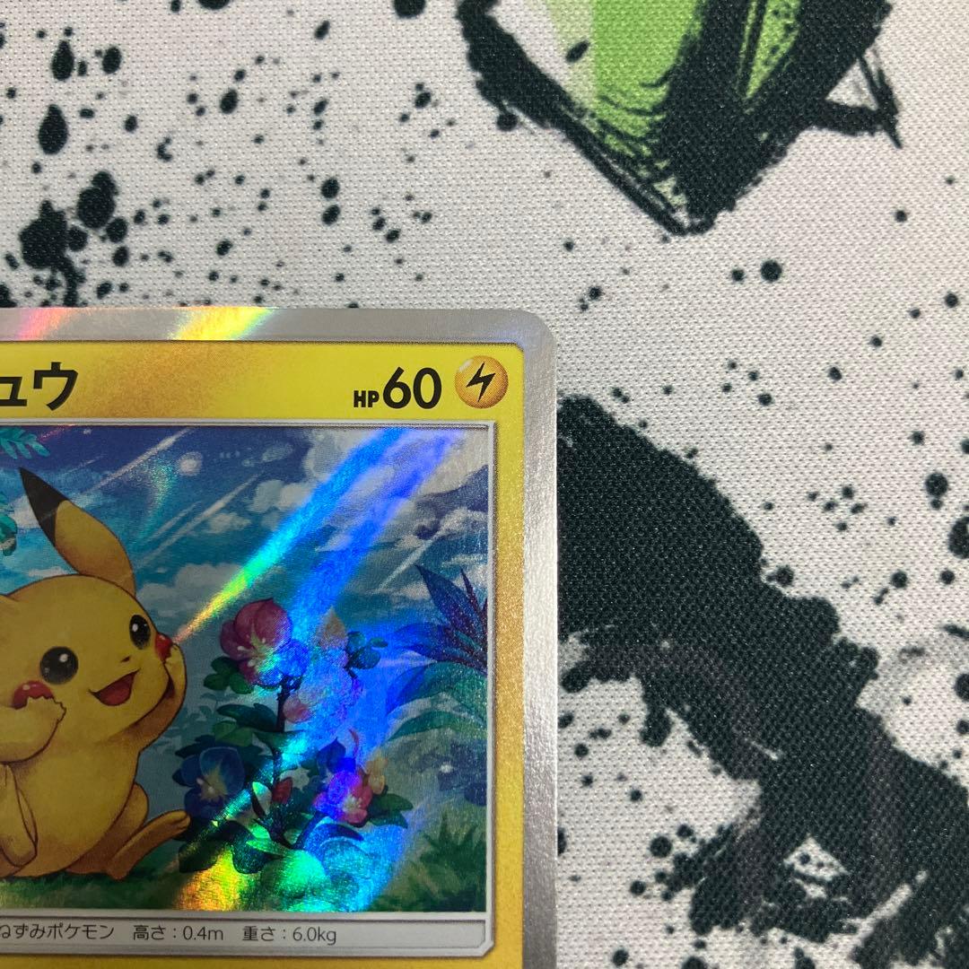 ピカチュウ　しっぽではたく　044/SM-P プロモ　ポケモンカード