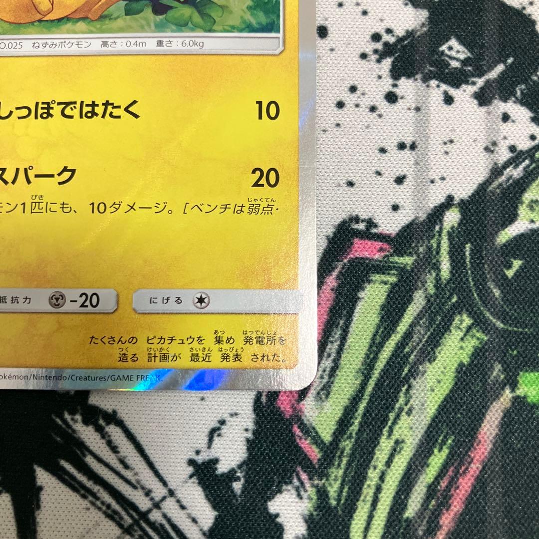 ピカチュウ　しっぽではたく　044/SM-P プロモ　ポケモンカード