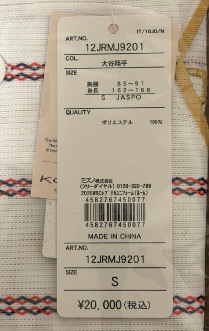 大人気企画第2弾‼️WBC 2026 大谷　応援レプリカユニフォームS