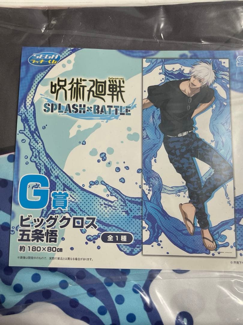 呪術廻戦 SPLASH×BATTLE セガラッキーくじ ビッグクロス 五条悟
