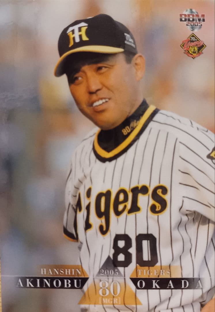 【岡田彰布カード】現役＆第一次政権２枚セット