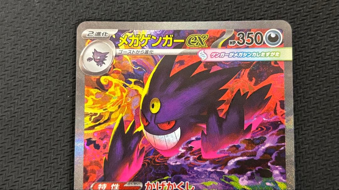 メガゲンガーex 240/193 SAR