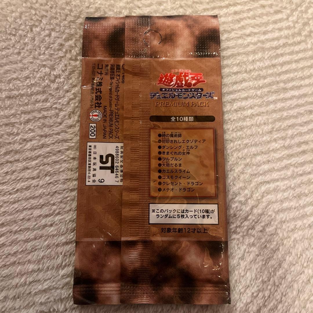 遊戯王プレミアムパック1