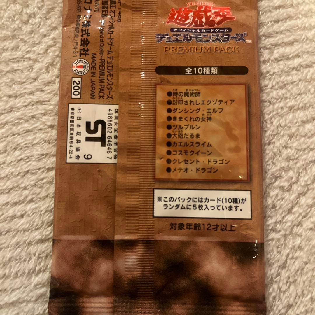 遊戯王プレミアムパック1