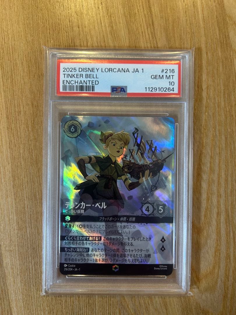 ロルカナ　ティンカー・ベル　エンチャンテッド　PSA10