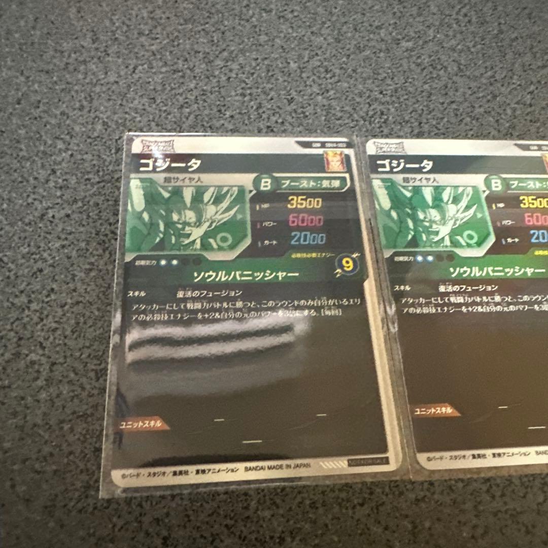 ドラゴンボールスーパーダイバーズ SDVA-003 ゴジータ 未開封 3枚