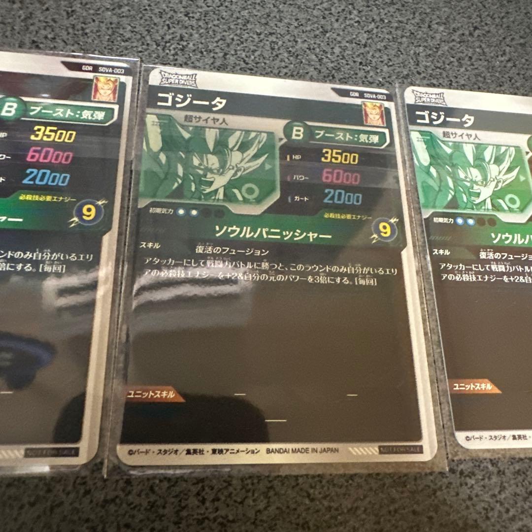 ドラゴンボールスーパーダイバーズ SDVA-003 ゴジータ 未開封 3枚