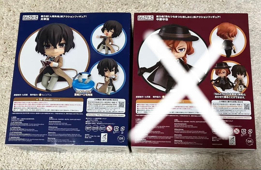 太宰治　ねんどろいど