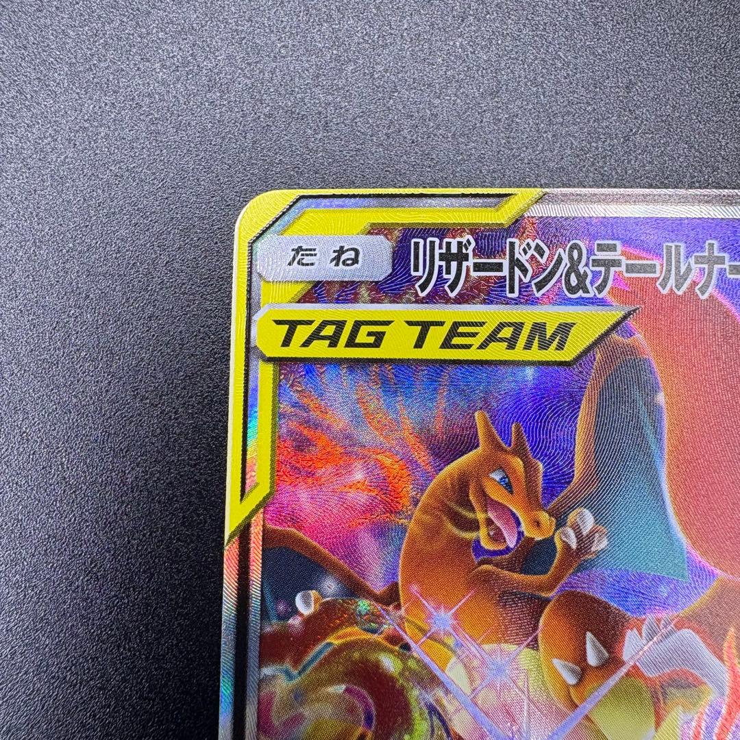 【即日発送】リザードン&テールナーGX SR SA SM11a 068/064