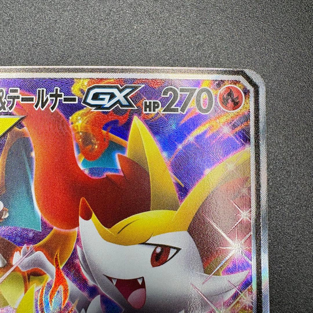 【即日発送】リザードン&テールナーGX SR SA SM11a 068/064
