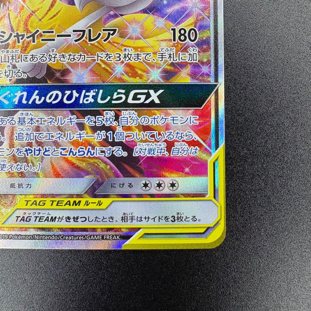 【即日発送】リザードン&テールナーGX SR SA SM11a 068/064