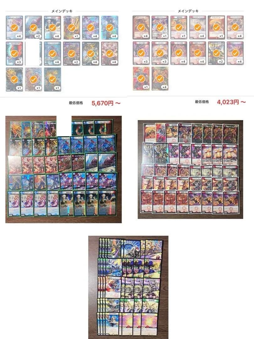 【デュエマ】まとめ売り 引退品 ！！ 【デッキ13個】24時間以内発送☆