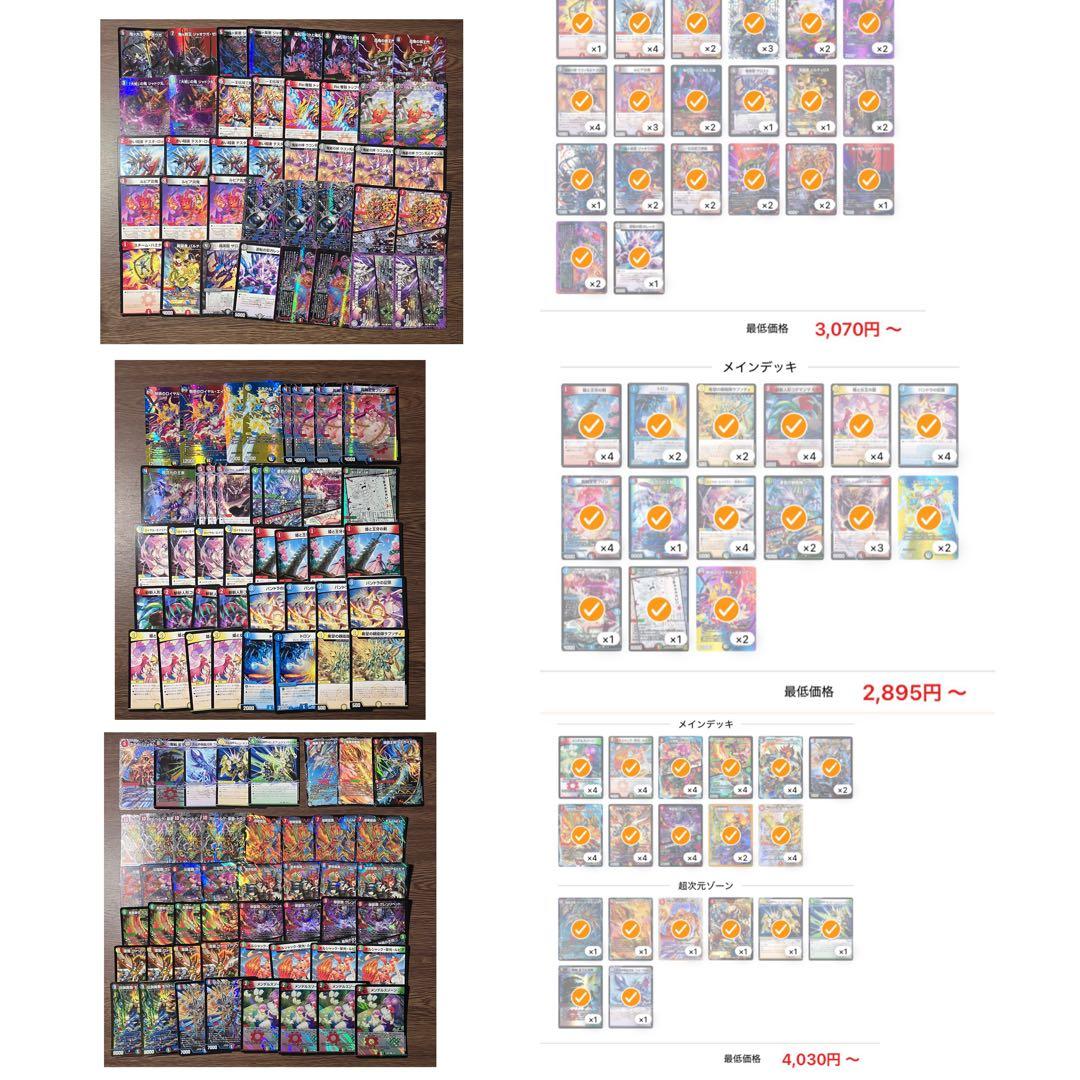 【デュエマ】まとめ売り 引退品 ！！ 【デッキ13個】24時間以内発送☆