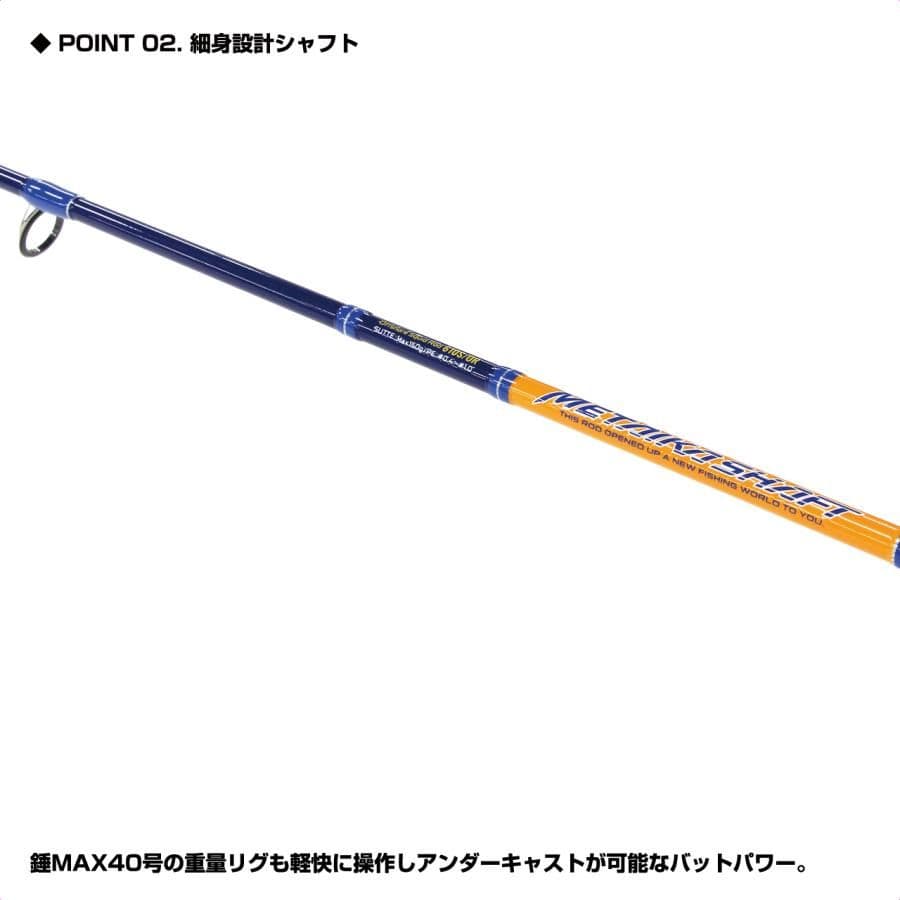 オモリグロッド2種セット　スピニング用