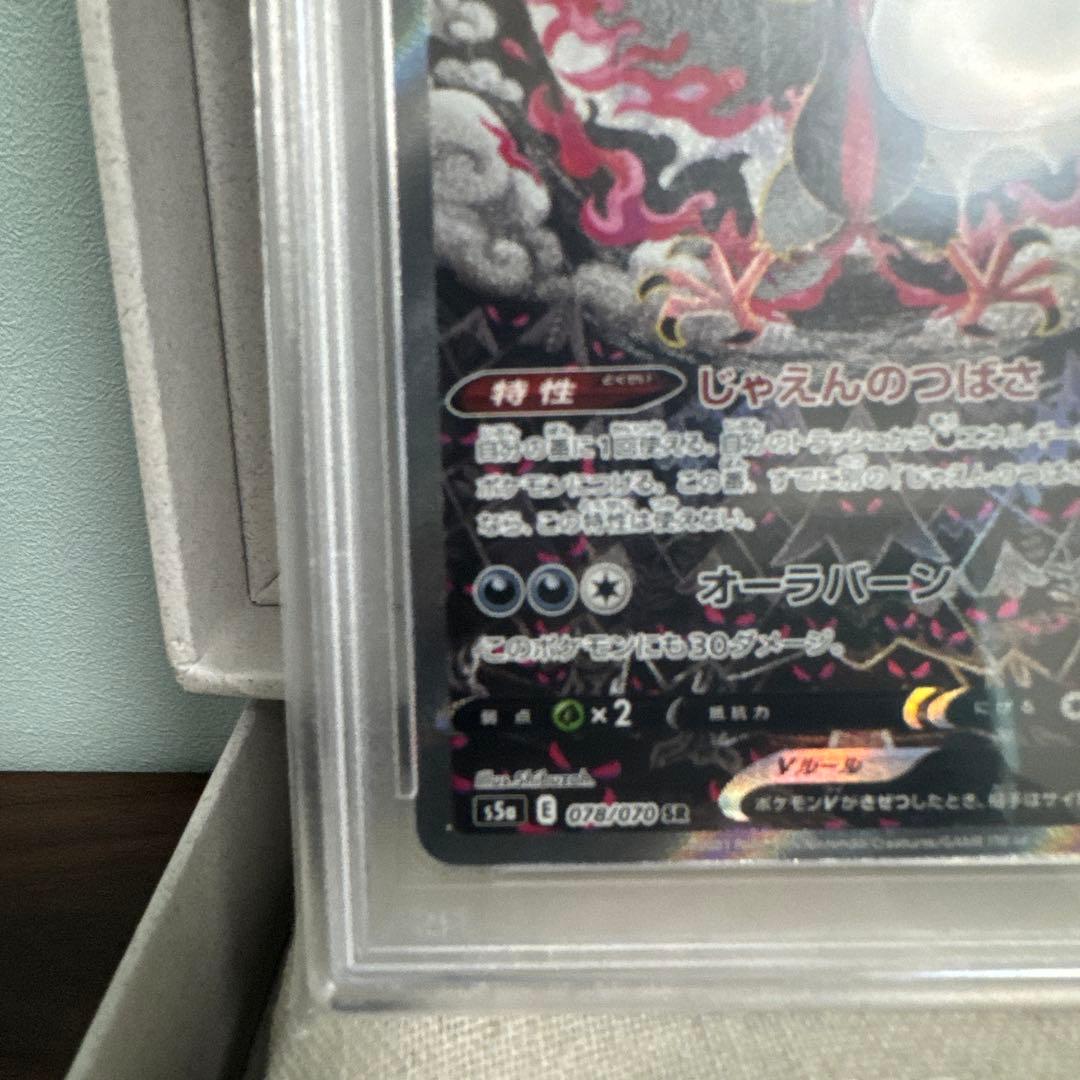 ガラルファイヤーV SR S5a 双璧のファイター 078/070