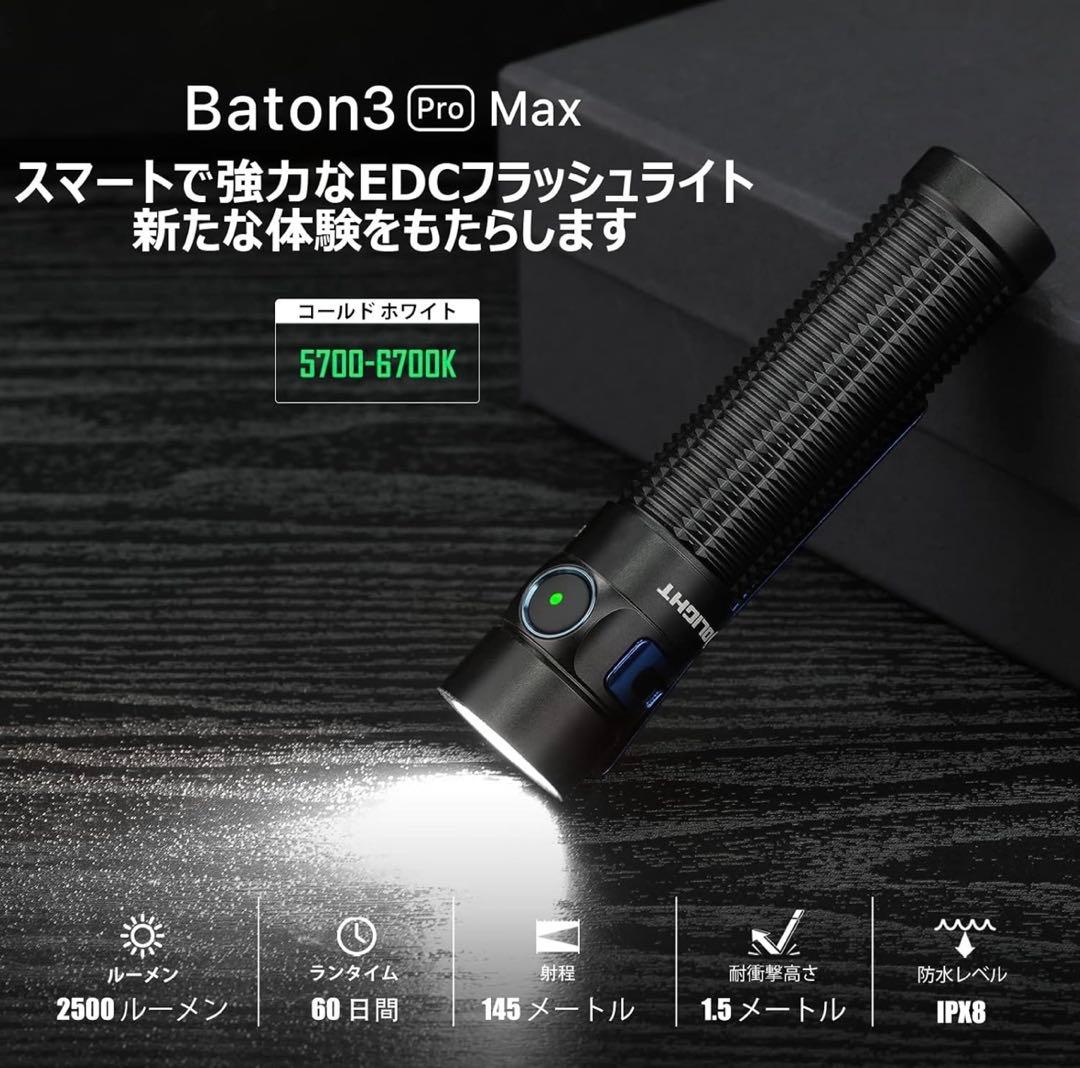 OLIGHT オーライト　Baton 3 Pro Max 新品未使用　未開封