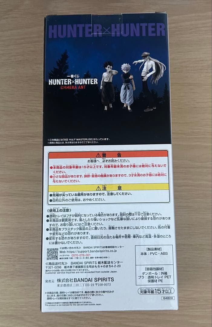 HUNTER×HUNTER ハンターハンター キルア 一番くじ フィギュア B賞
