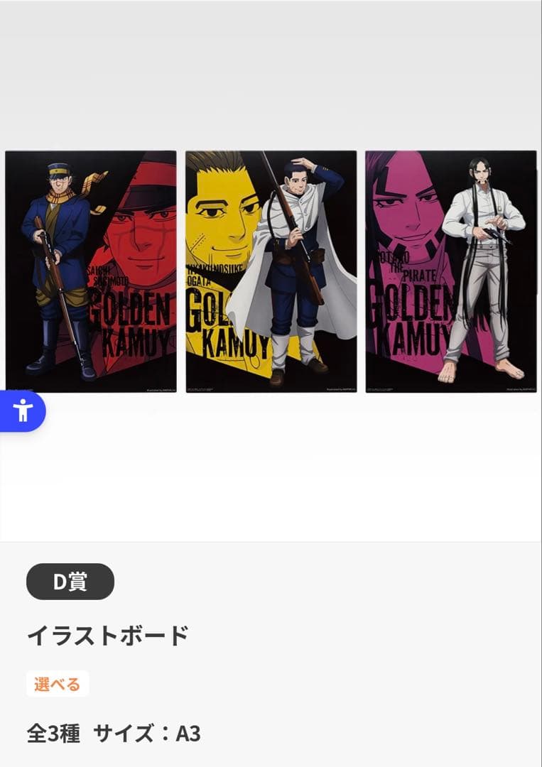 ゴールデンカムイ 一番くじ 〜金塊争奪戦〜 まとめ売り