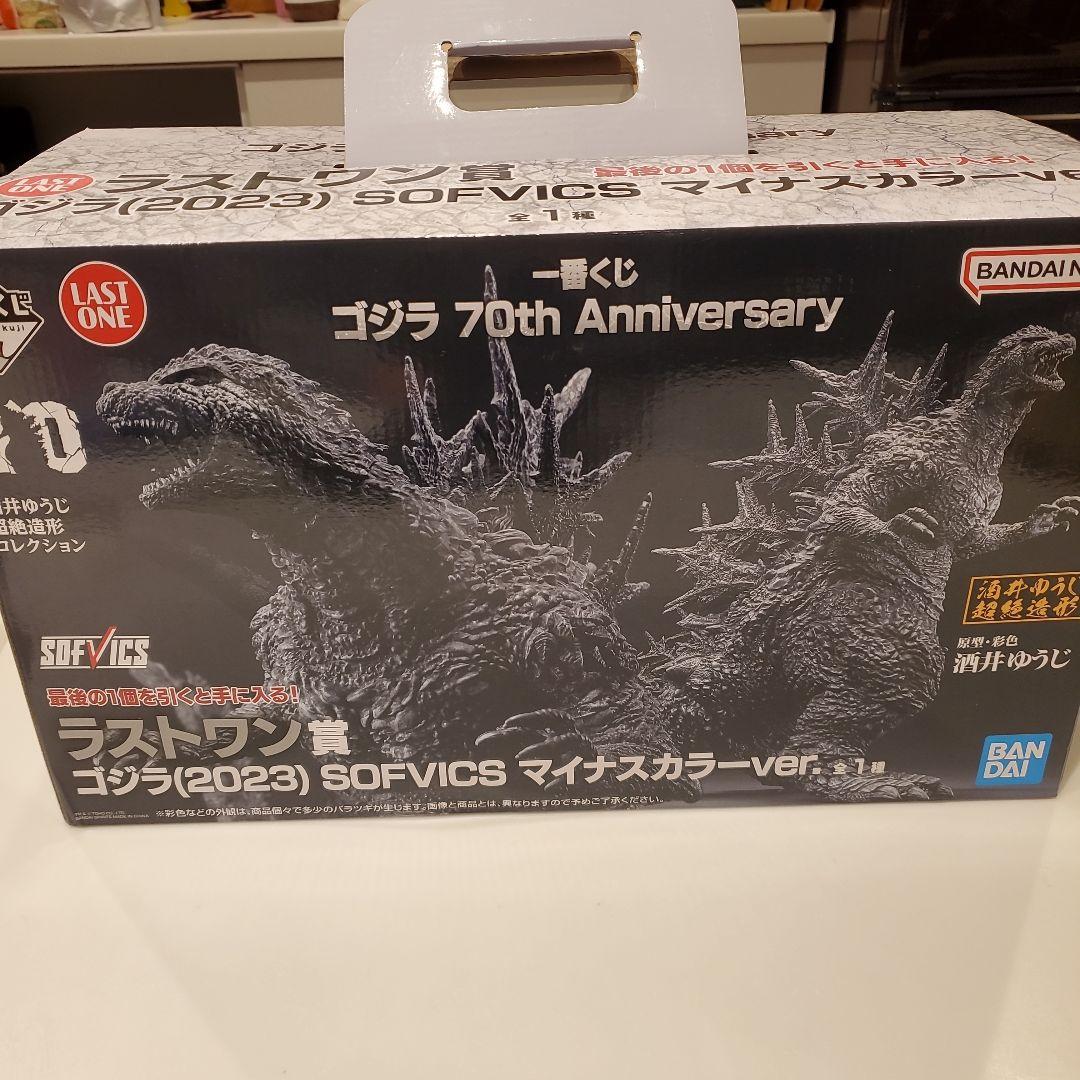 一番くじ　マイナスカラー ゴジラ　ラストワン
