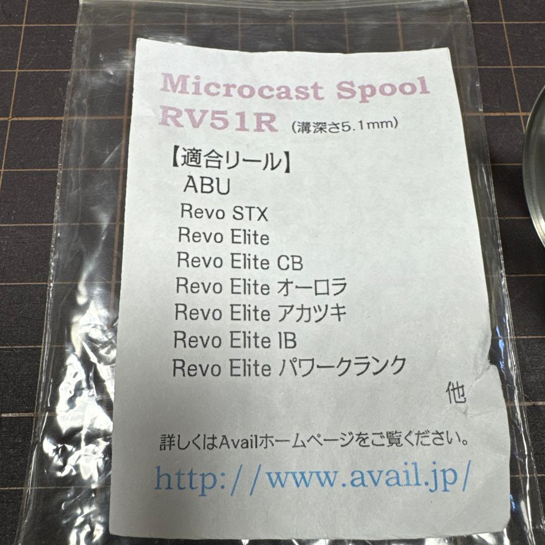 【美品】Avail アベイル MicrocastSpool RV51R