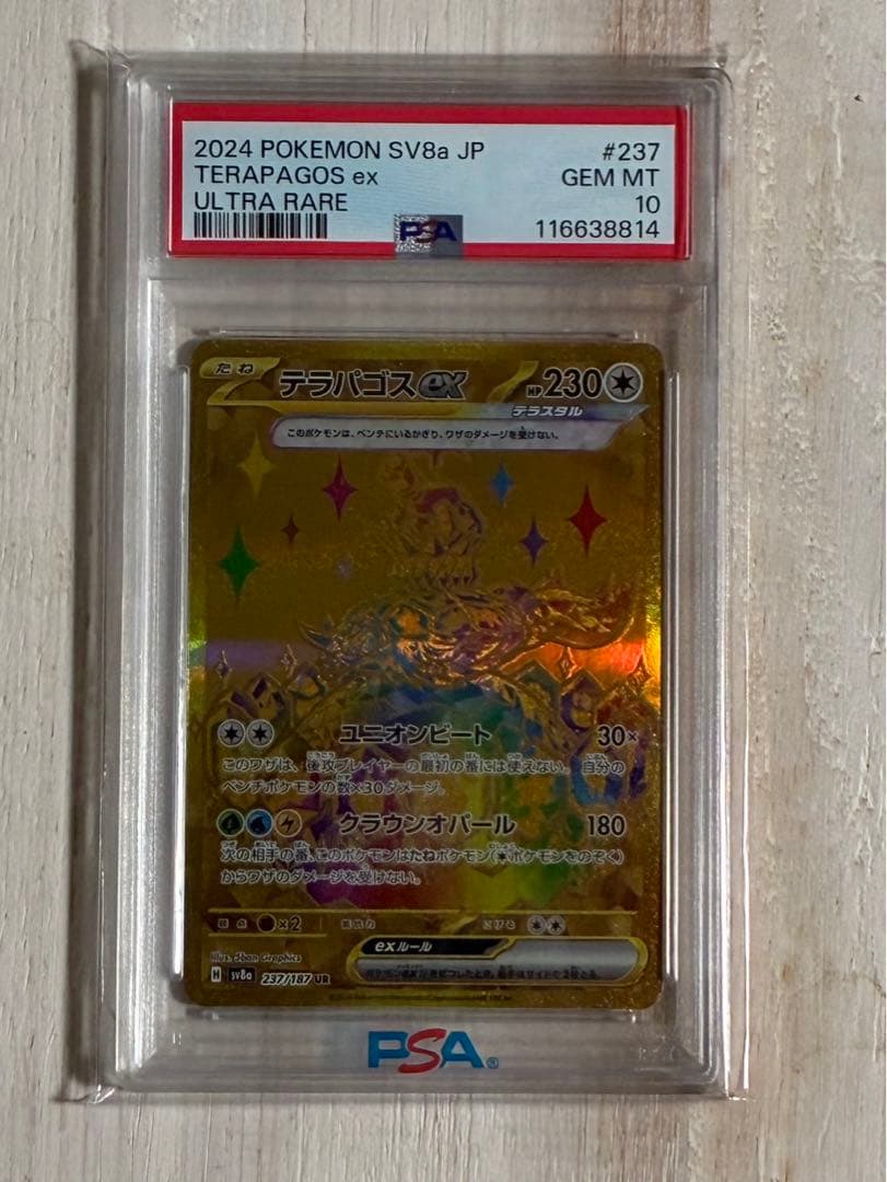 ポケモンカード　【PSA10】まとめ売り