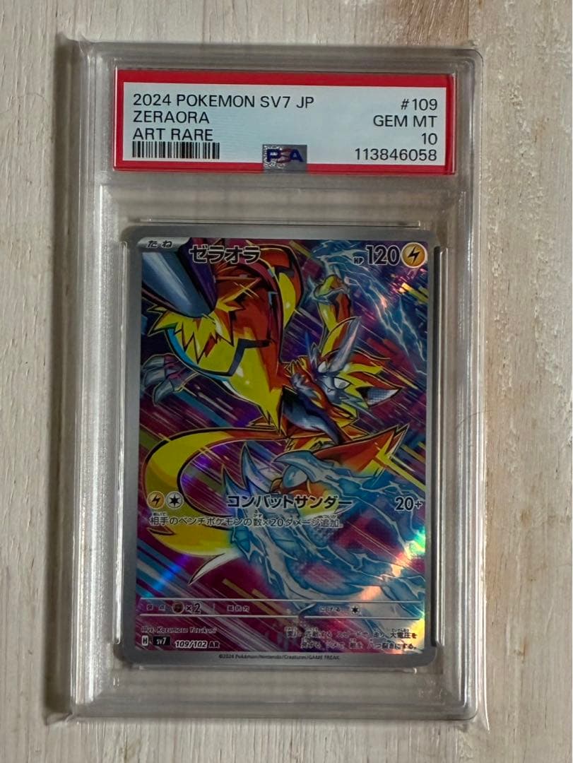 ポケモンカード　【PSA10】まとめ売り