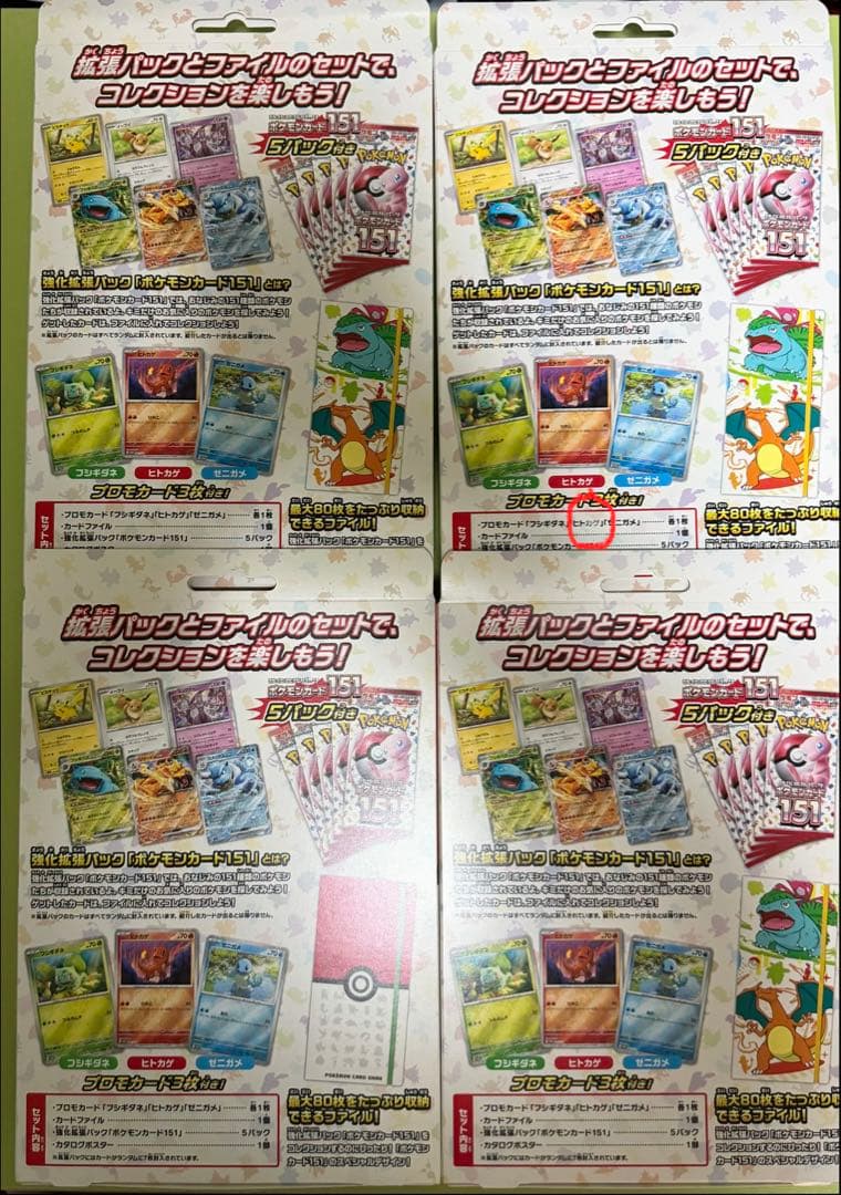 新品未開封品 ポケモンカード　151カードファイルセット 4boxセット