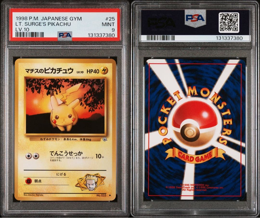 マチスのピカチュウ　PSA9 LV.10　クチバシティジムデッキ