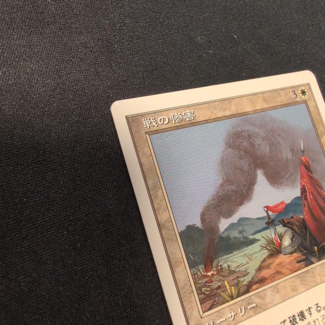 MTG 戦の惨害 PTK 日本語版
