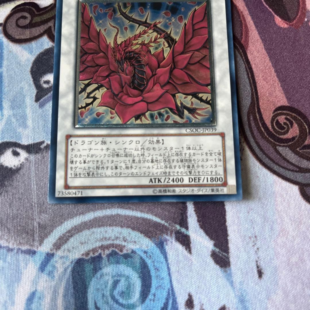 遊戯王 ブラックローズドラゴン レリーフ