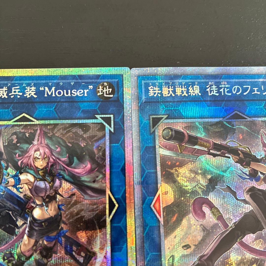 遊戯王　フェリジット、マウザープリズマ各1枚セット