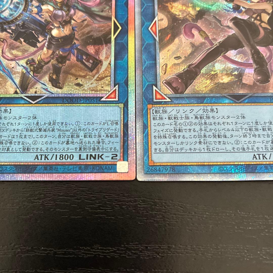 遊戯王　フェリジット、マウザープリズマ各1枚セット