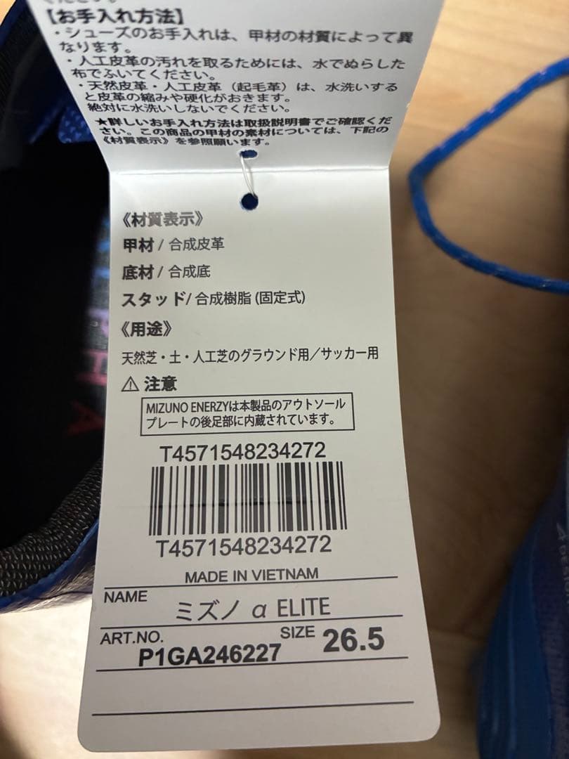 新品 ミズノ アルファエリート26.5cm MIZUNOαELITE