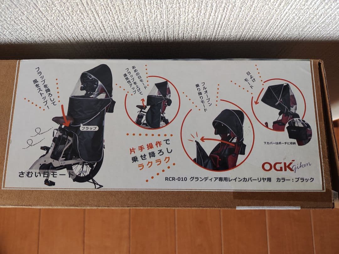 未使用　OGK グランディア専用レインカバー　ブラック　オージーケー純正