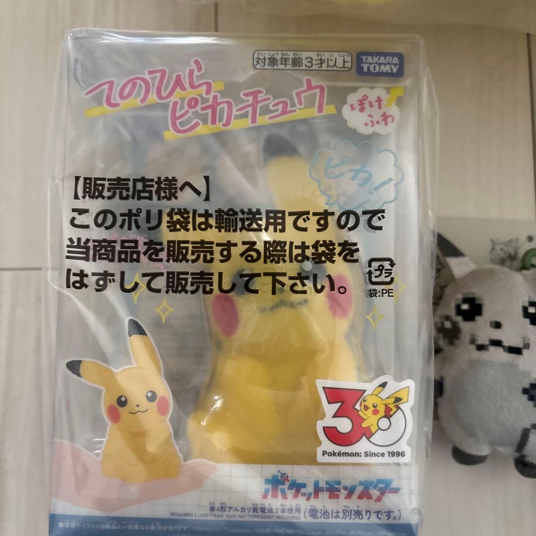 おかえりピカチュウ はじまりのピカチュウ てのひらピカチュウ 4点セット