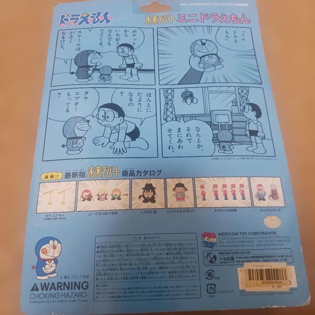 ドラえもん　未来デパート　ミニドラえもん　フィギュア　メディコムトイ