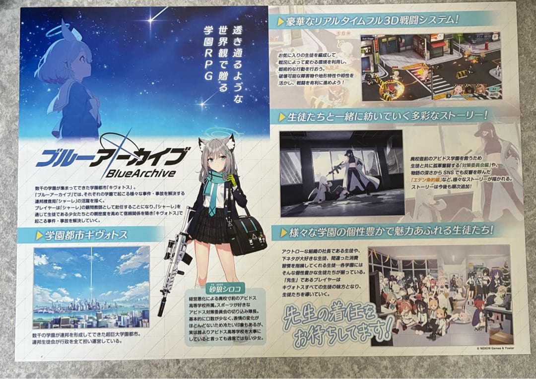 ブルーアーカイブ ブルアカ フライヤー チラシ