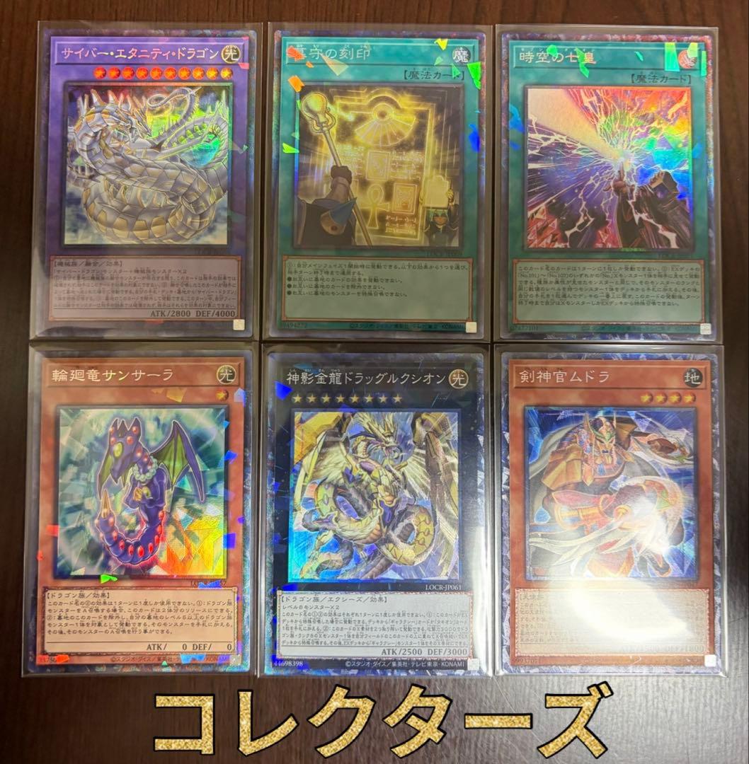 【遊戯王】リミットオーバーコレクション　ライバルズ　　まとめ売り