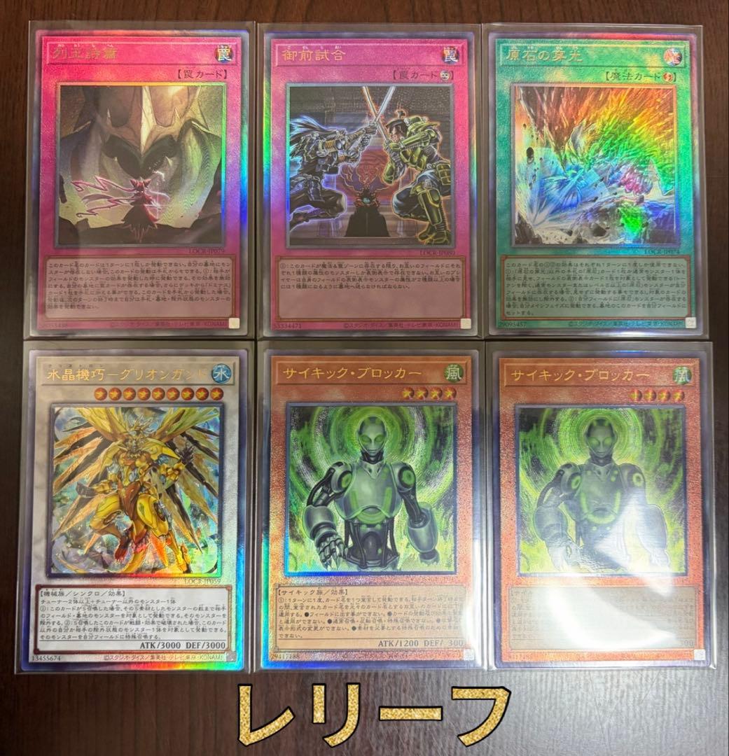 【遊戯王】リミットオーバーコレクション　ライバルズ　　まとめ売り