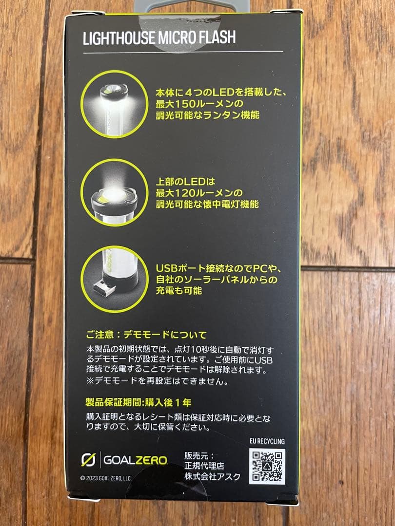 日本限定カラー　GOAL ZERO LIGHTHOUSE micro FLASH
