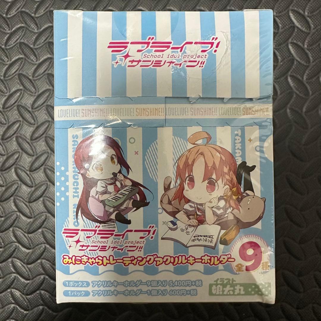 ラブライブ サンシャイン アクリルキーホルダー コンプリートBOX Aqours