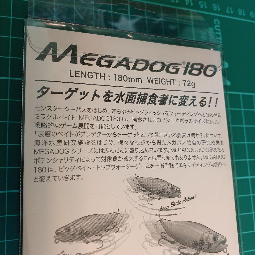 メガバス　メガドッグ180　オンライン限定カラー　希少