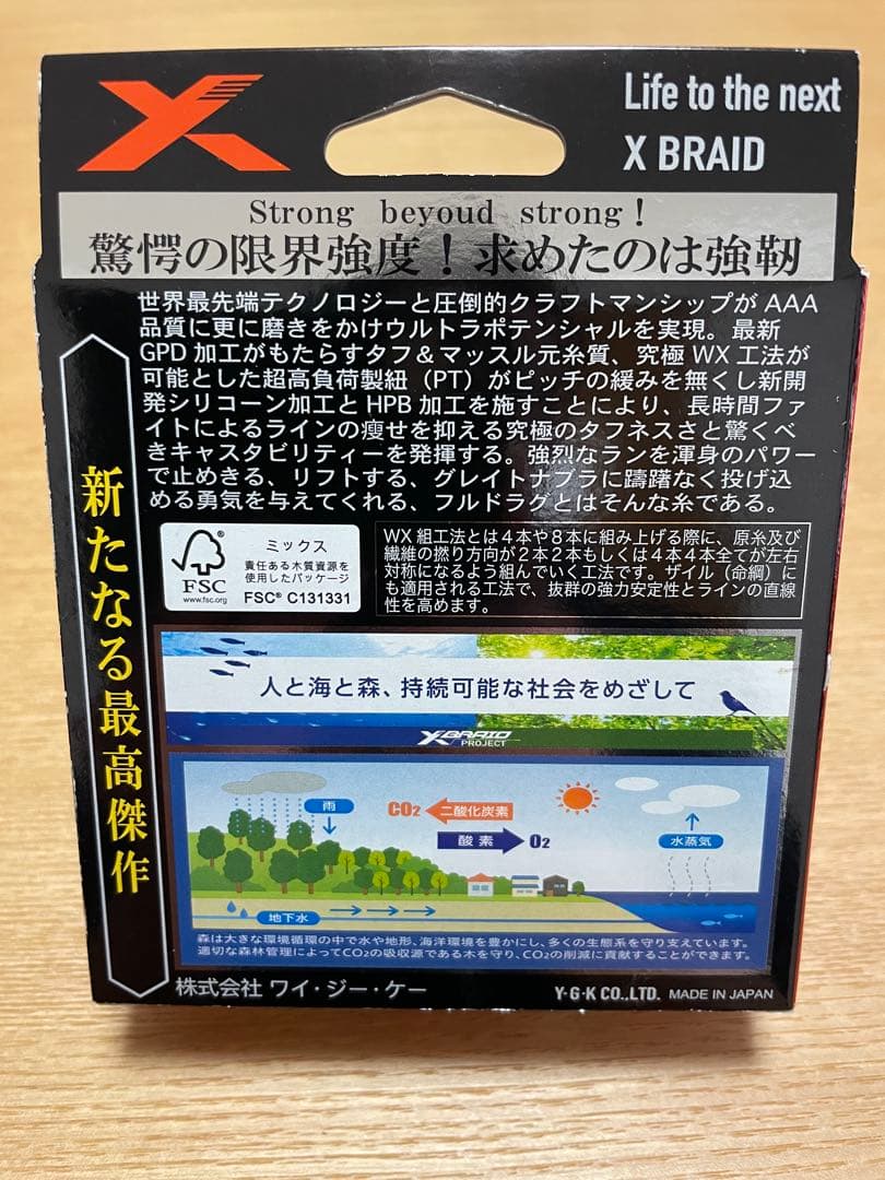 【新品】エックスブレイド フルドラグ X8 90lb 5号 300m