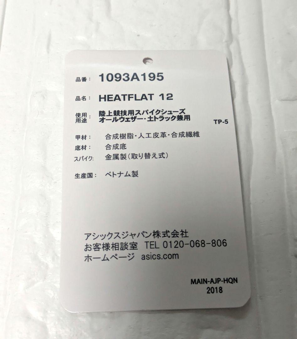 ASICS スパイクシューズ ホワイト/ブラック　23cm 新品未使用レンチ付き