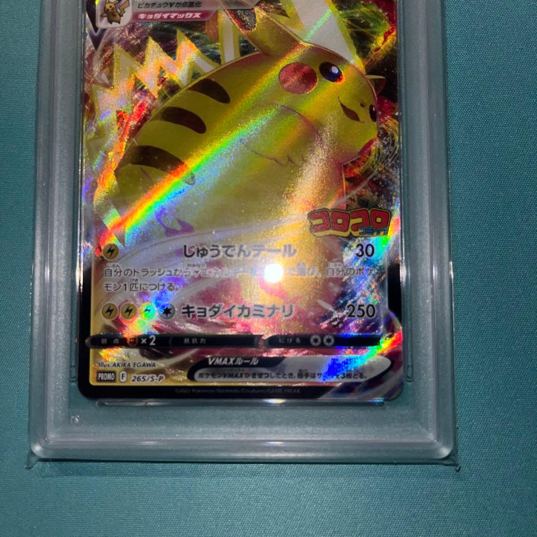 ピカチュウ　コロコロ　PSA10