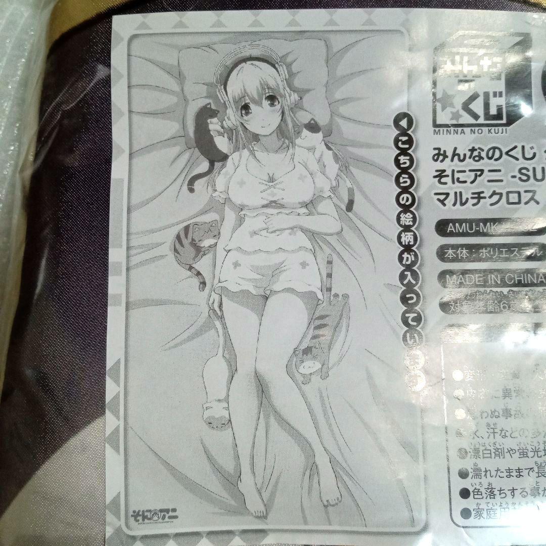 みんなのくじ　そにアニ　ダブルゲット賞　マルチクロス