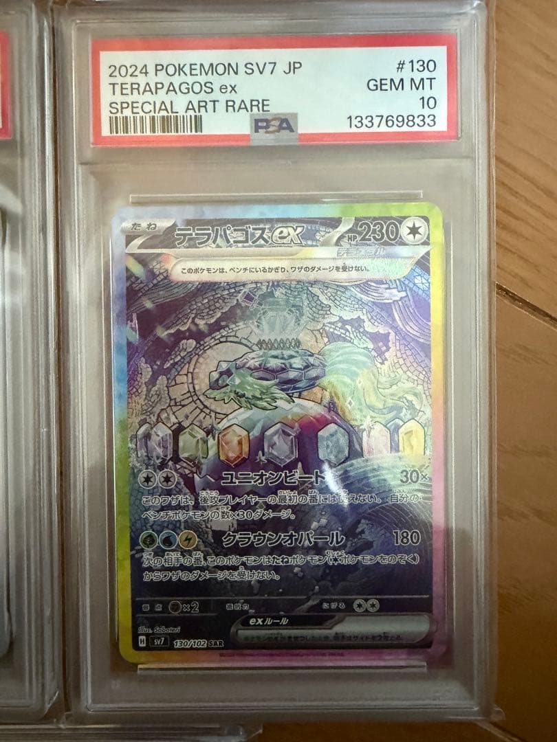 引退売り切り　ポケモンカード psa10 8枚セット