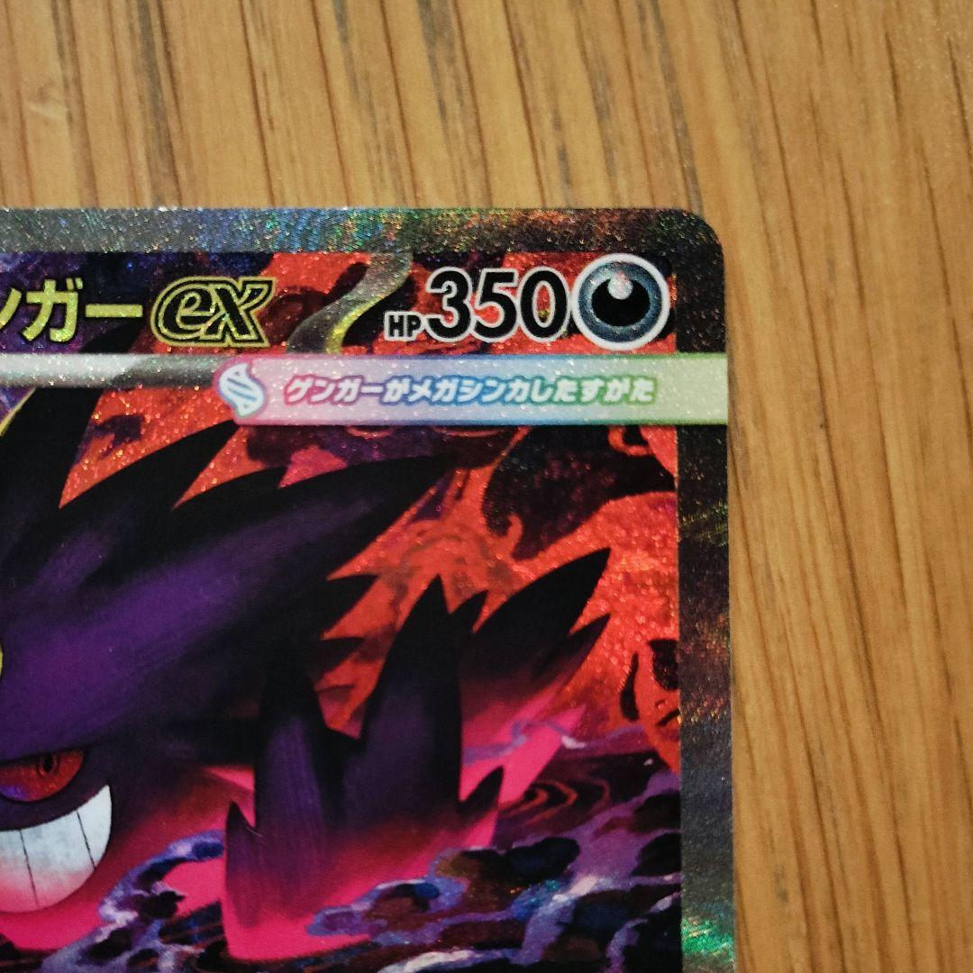 メガゲンガーEX SAR ポケモンカード ポケカ メガドリーム 新品 レア